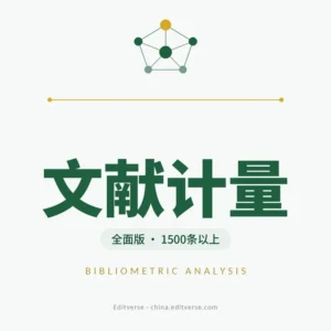 文献计量分析全面版产品图 — CiteSpace与VOSviewer关键词共现及共被引网络可视化，1500条以上记录