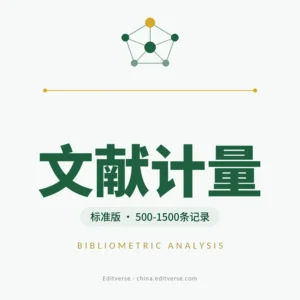 文献计量分析标准版产品图 — CiteSpace与VOSviewer关键词共现及共被引网络可视化，500-1500条记录