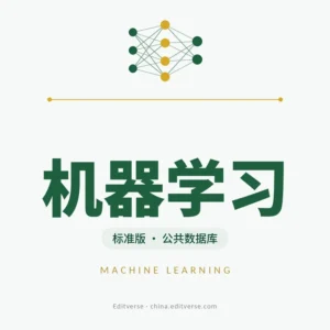 公共数据库机器学习分析标准版产品图 — 世界银行、IMF等公开数据源建模与SHAP可解释性分析